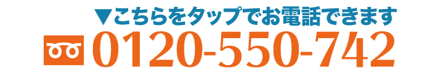 フリーダイヤル