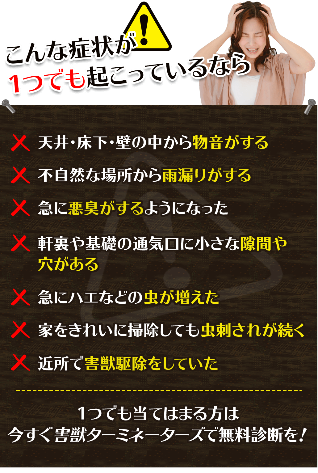 こんな症状が1つでも起こっているなら